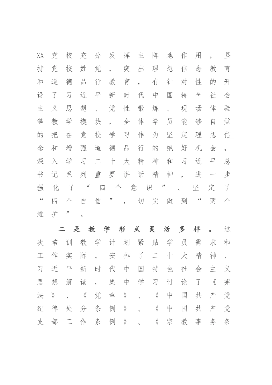 在2023年XX党校春季主体班结业典礼上的讲话.docx_第2页
