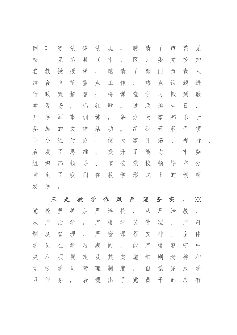 在2023年XX党校春季主体班结业典礼上的讲话.docx_第3页