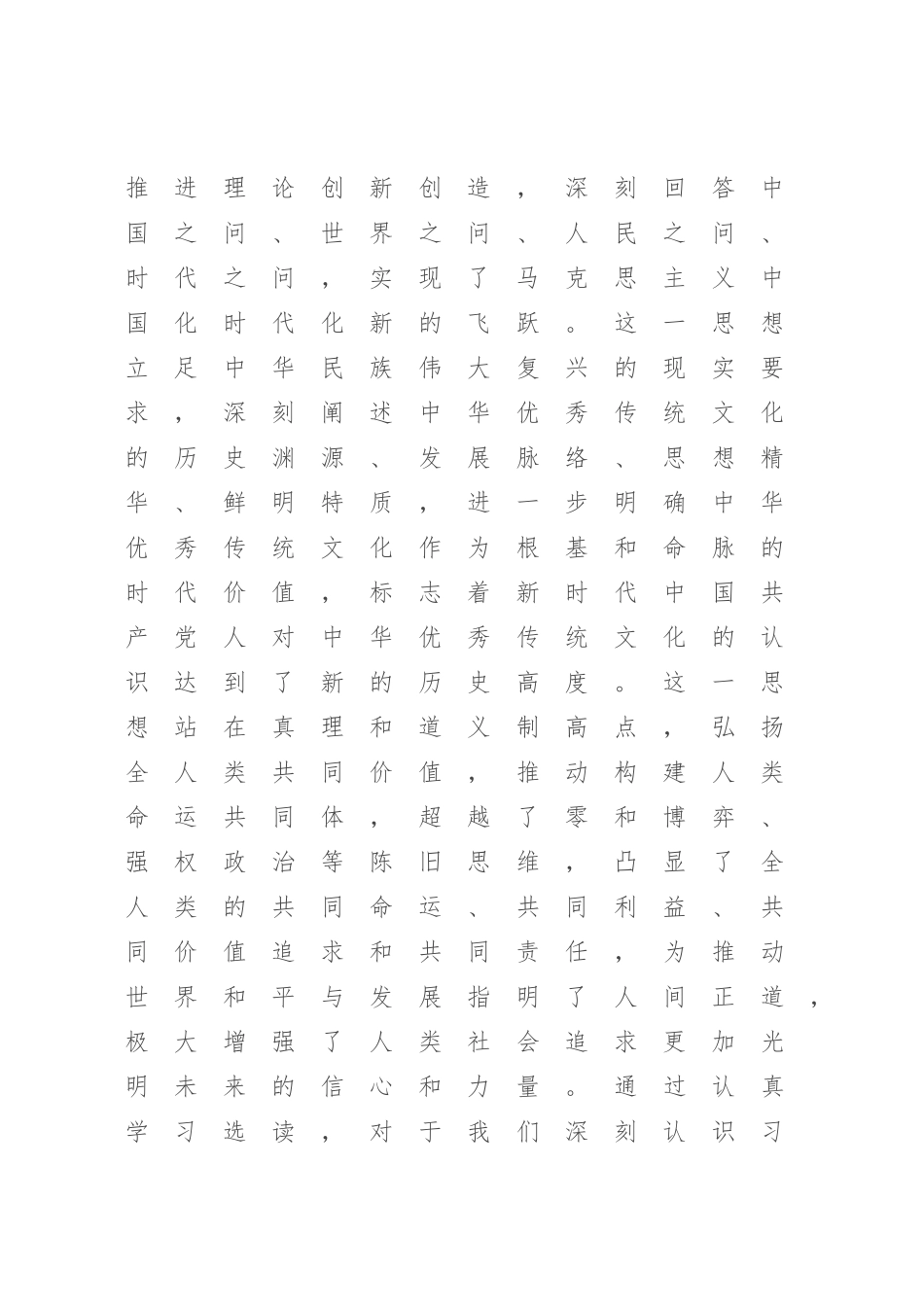 在2023年XX党委专题学习著作研讨交流会上的发言材料（参考模板）.docx_第3页