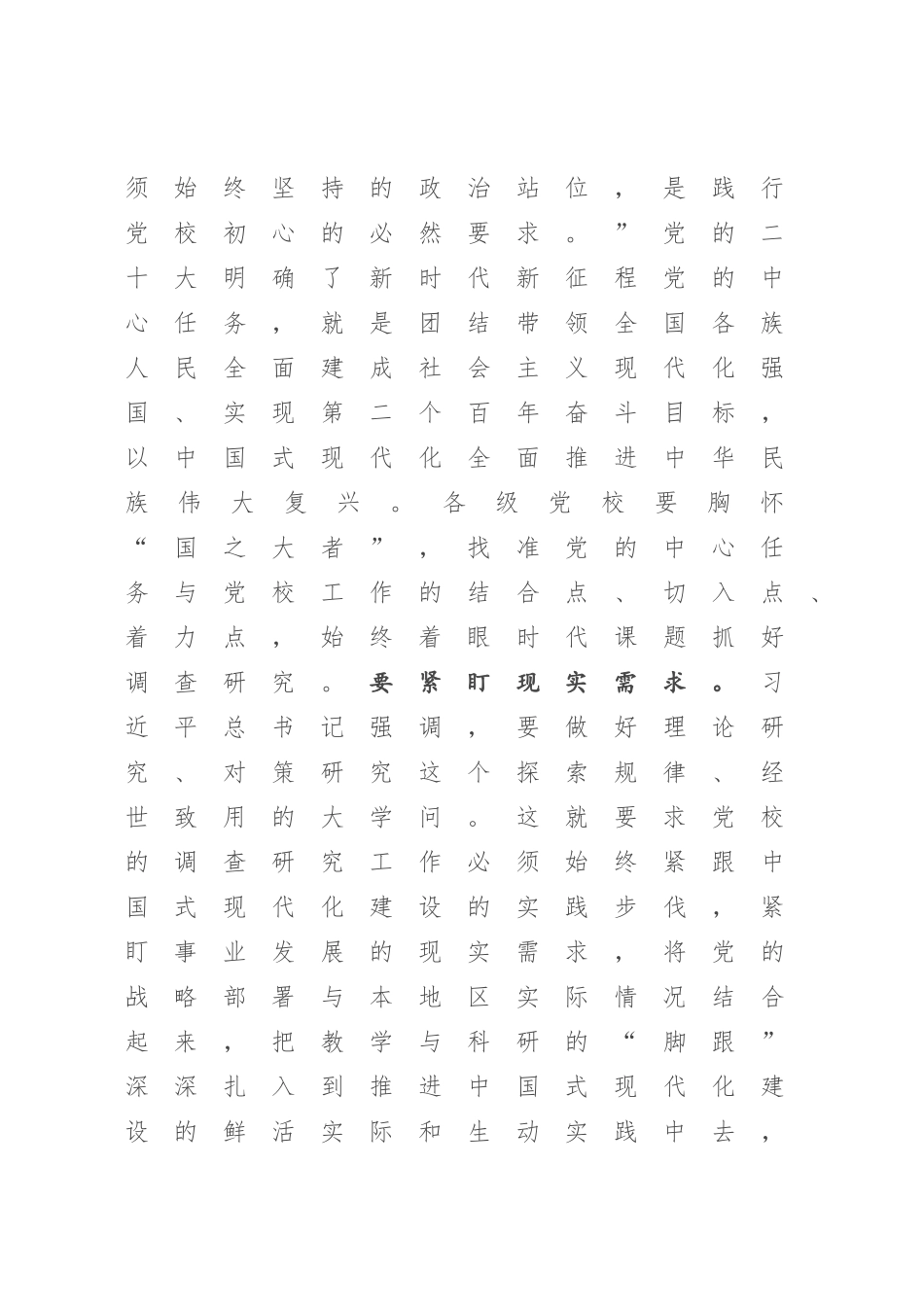 在2023年XX党校理论学习中心组专题研讨交流会上的发言材料（参考模板）.docx_第3页