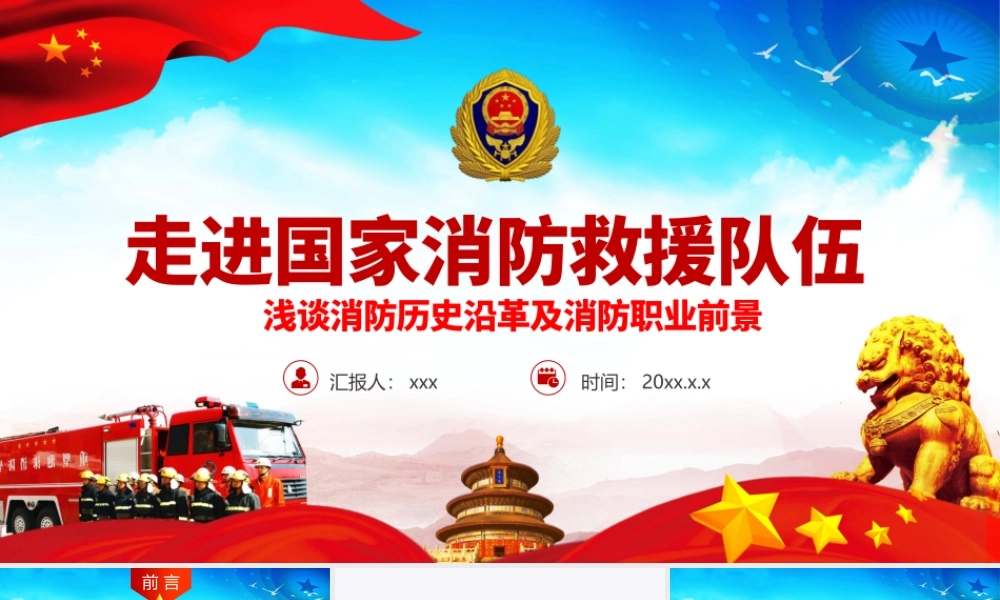消防主题素材模板（PPT）.pptx