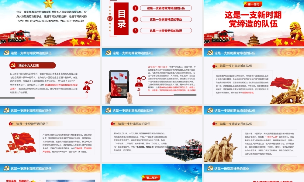 消防主题素材模板（PPT）.pptx