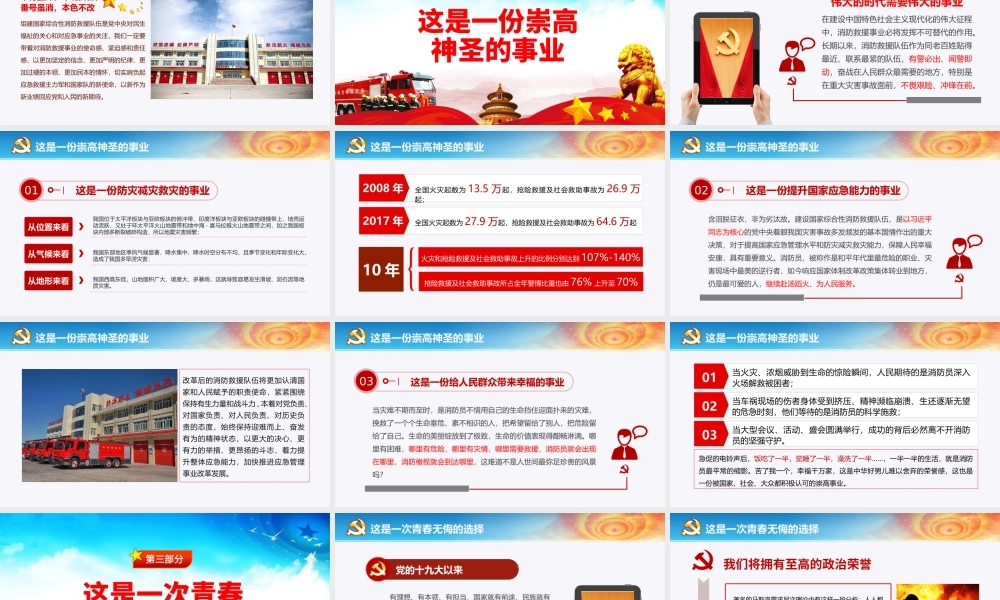 消防主题素材模板（PPT）.pptx