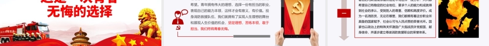 消防主题素材模板（PPT）.pptx