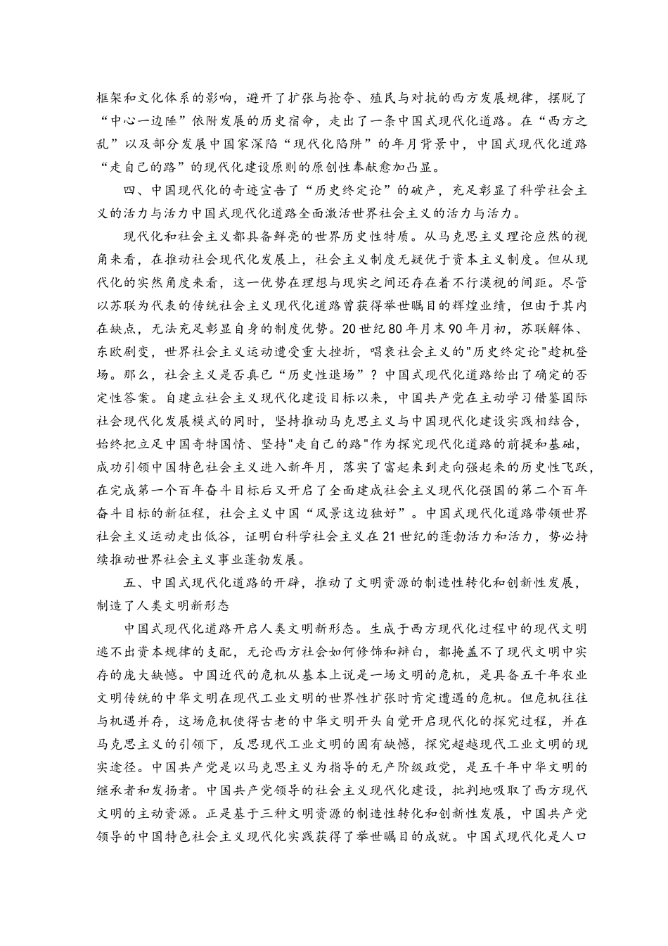 （2套）请分析中国式现代化的本质要求并概括总结推进中国式现代化的历史贡献和世界意义？和请分析中国式现代化的本质要求并概括总结推进中国式现代.docx_第3页