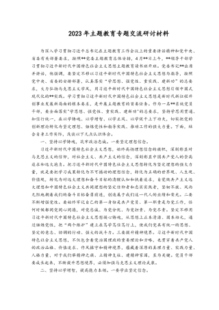（10篇）2023年以学铸魂、以学增智、以学正风、以学促干读书班研讨交流发言材料.docx