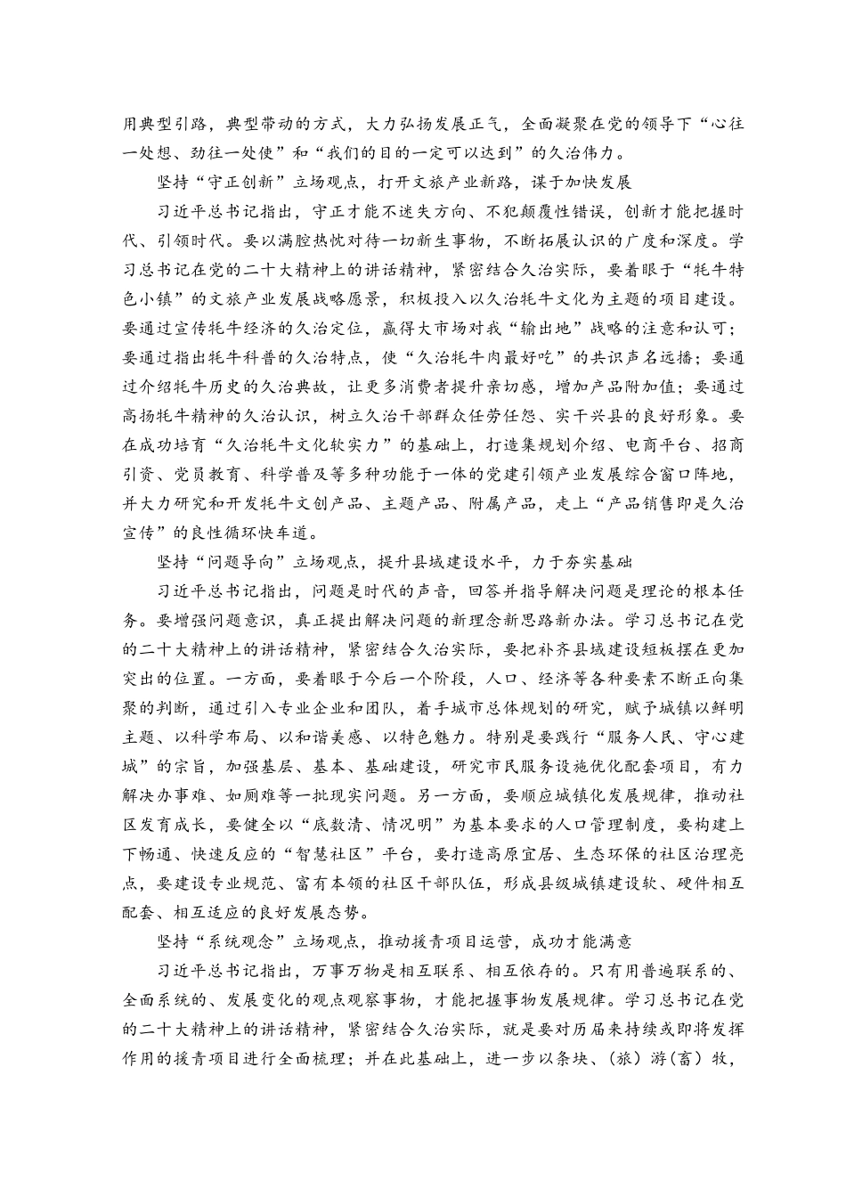 （3篇）2023年学习“六个必须坚持”专题研讨心得体会发言材料.docx_第2页