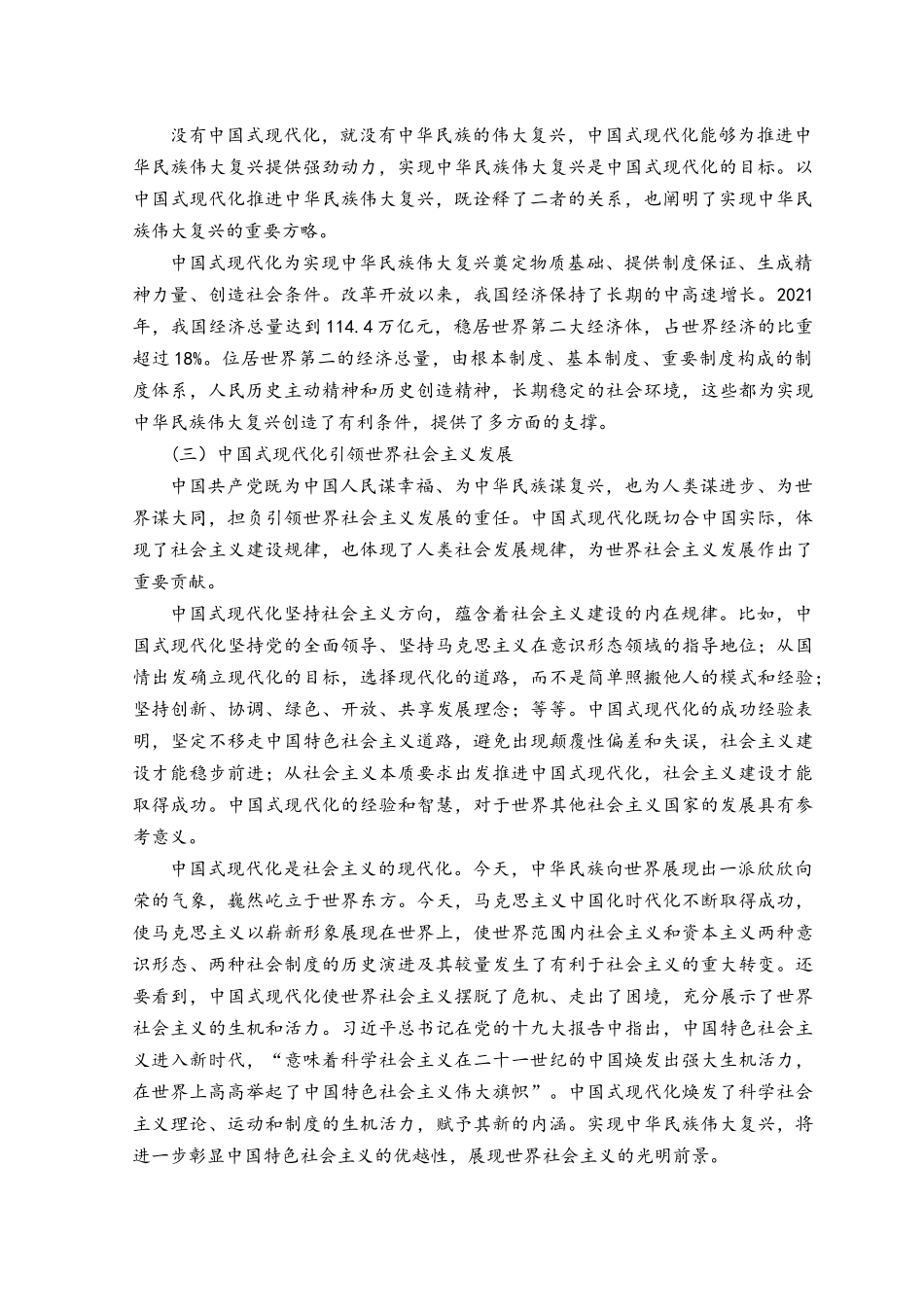 2023年5月整理请分析中国式现代化的本质要求并概括总结推进中国式现代化的历史贡献和世界意义及参考答案.docx_第2页
