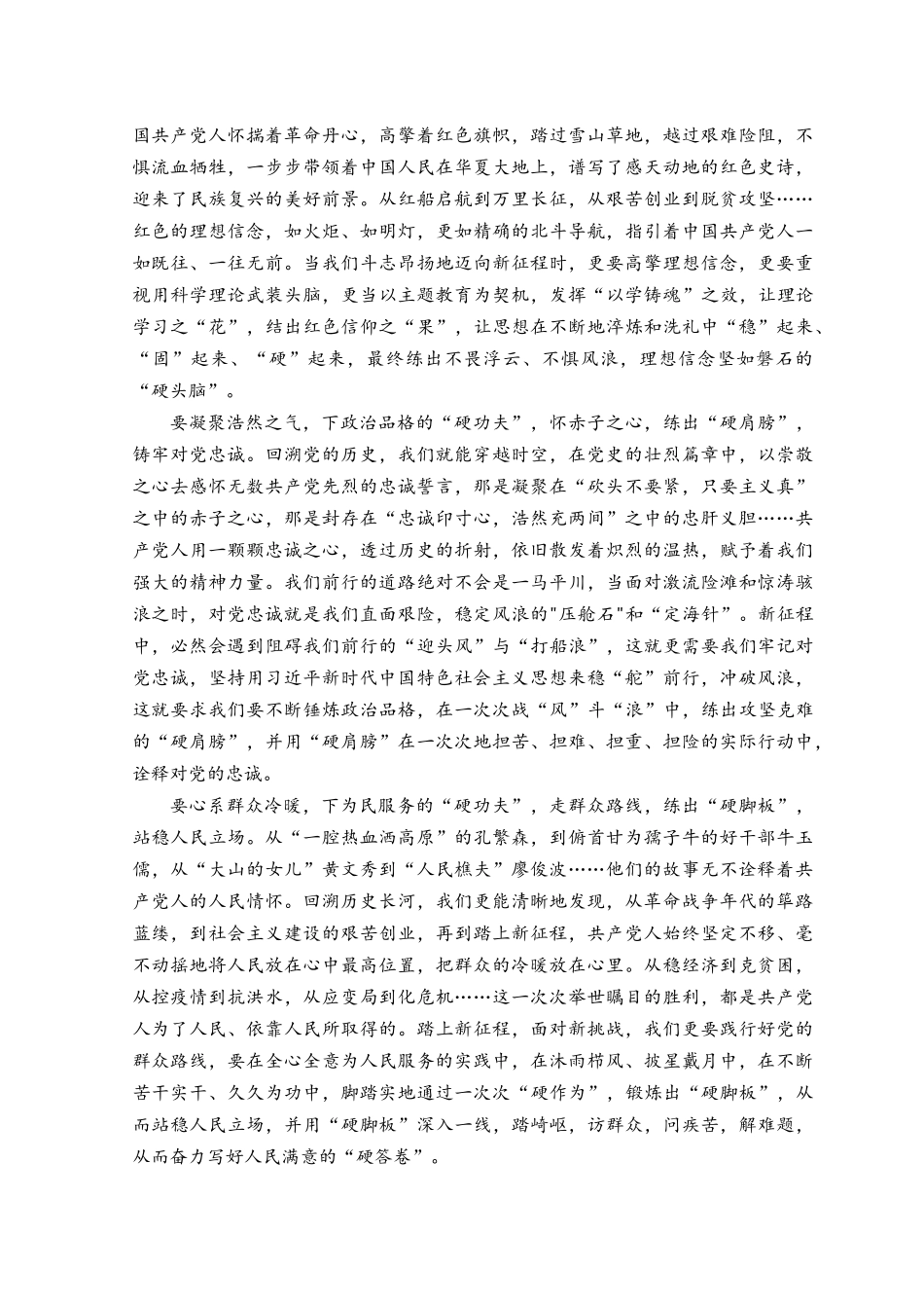 （3篇）2023年“以学铸魂践忠诚”专题研讨交流发言心得体会.docx_第3页