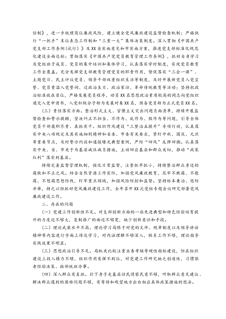 （9篇）2023年上半年党建工作总结.docx_第2页
