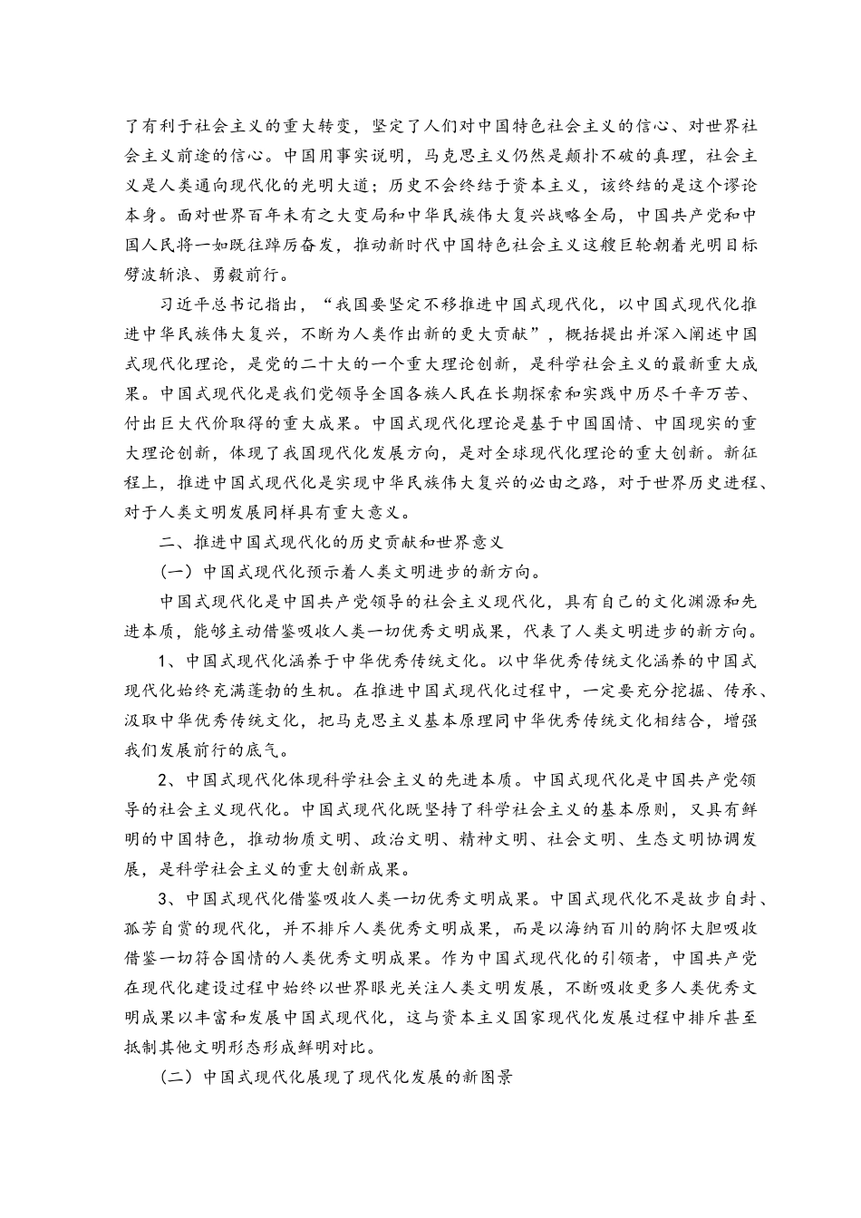 2023年请分析中国式现代化的本质要求并概括总结推进中国式现代化的历史贡献和世界意义.docx_第2页
