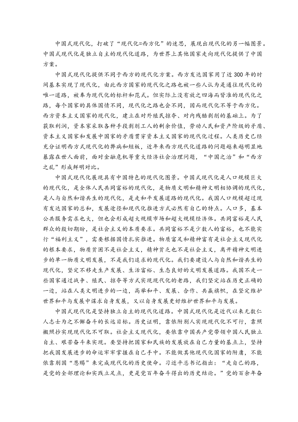 2023年请分析中国式现代化的本质要求并概括总结推进中国式现代化的历史贡献和世界意义.docx_第3页