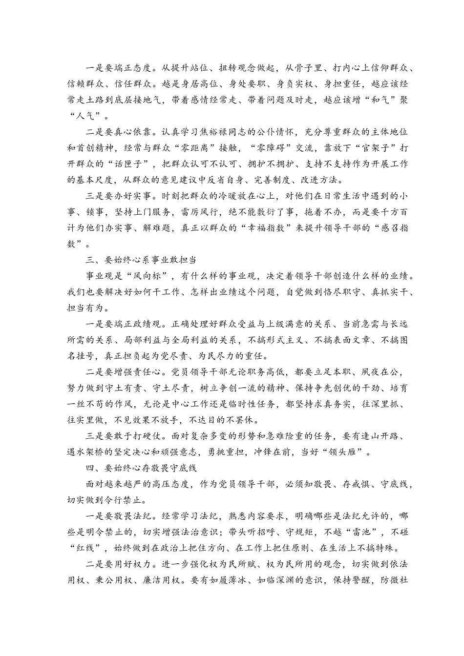 （3篇）2023年观看电视专题片《永远吹冲锋号》心得体会.docx_第2页
