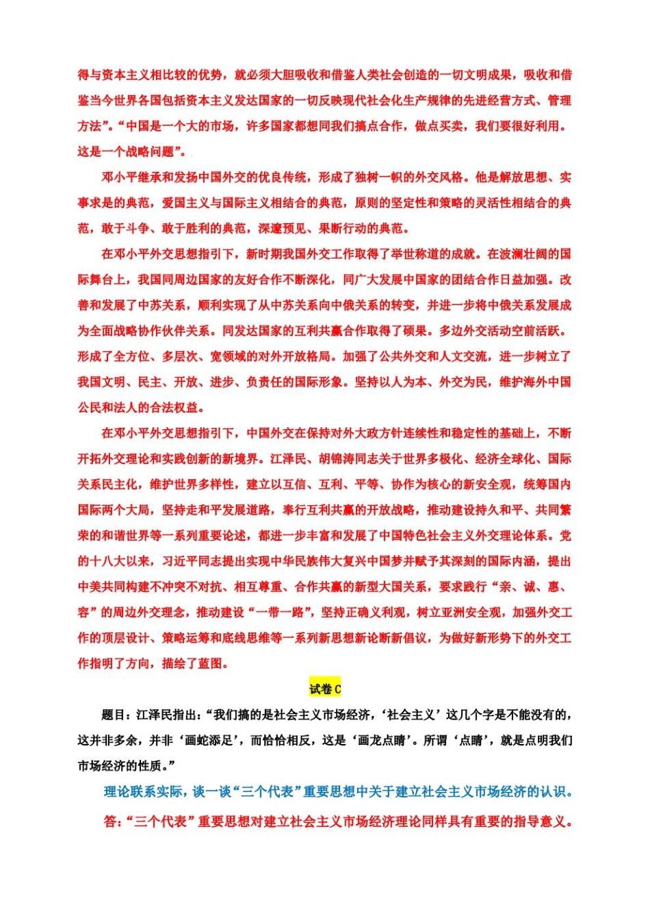 23春国家开放大学电大《中国特色社会主义理论体系概论》大作业3套试题及答案.pdf_第3页