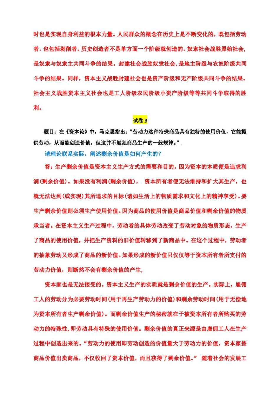 23春国家开放大学电大《马克思主义基本原理概论》大作业3套试题及答案.pdf_第2页