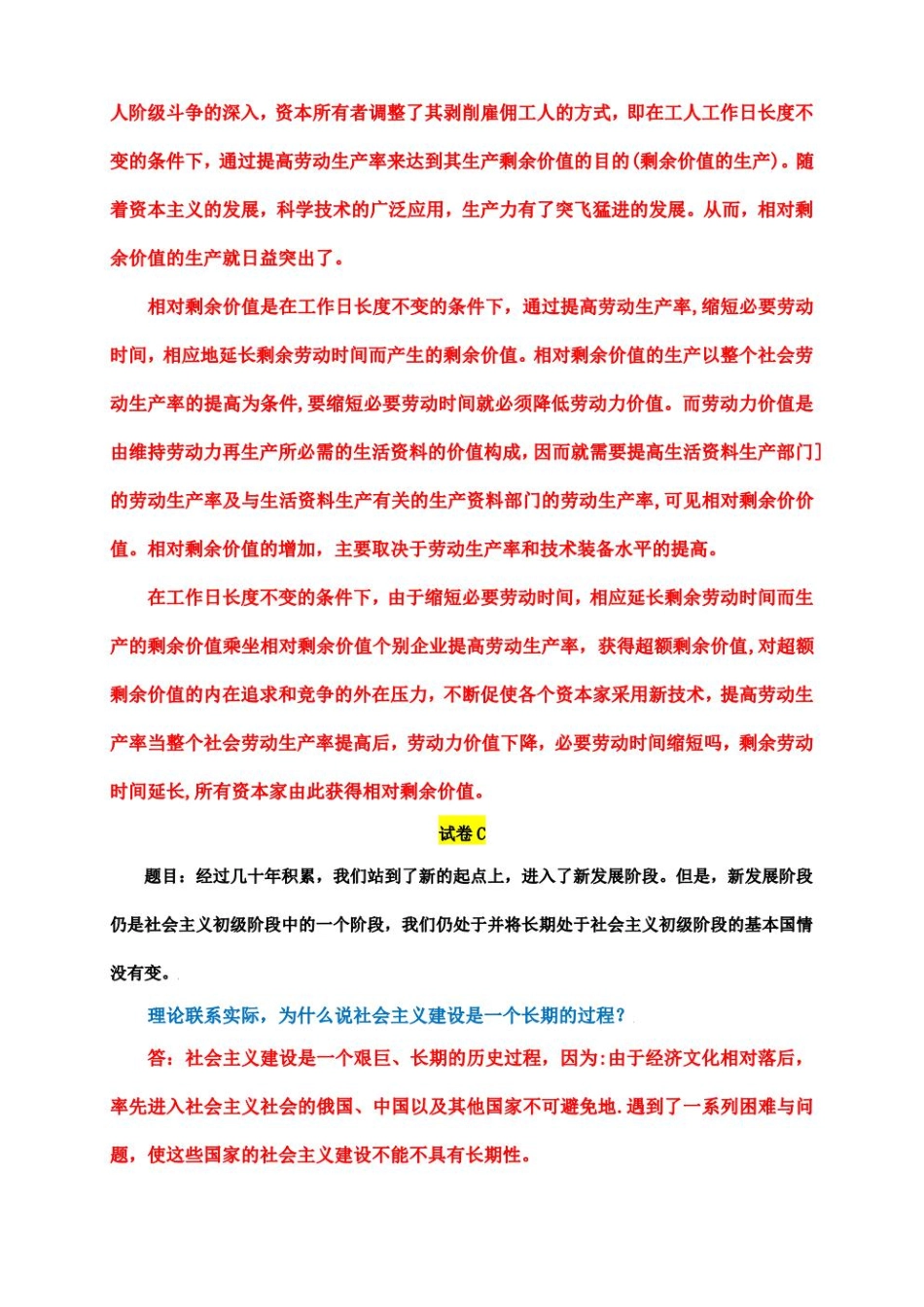 23春国家开放大学电大《马克思主义基本原理概论》大作业3套试题及答案.pdf_第3页