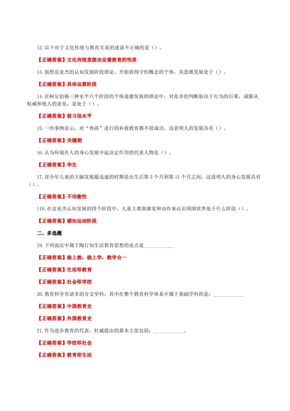 国家开放大学一网一平台电大《教育学》形考任务1及4网考题库答案.pdf_第2页