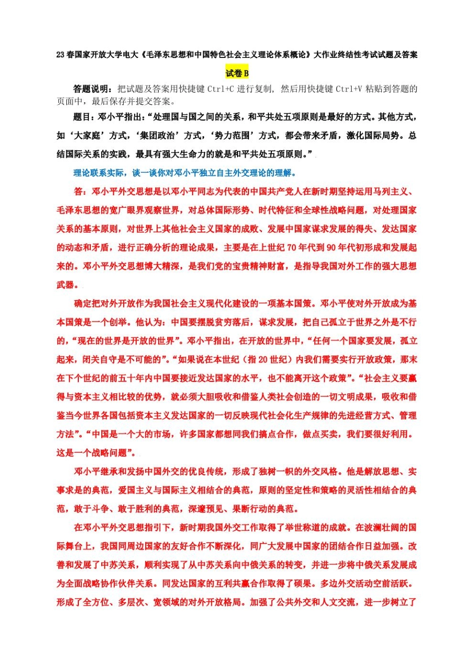 电大大作业：谈一谈你对邓小平独立自主外交理论的理解.pdf_第1页