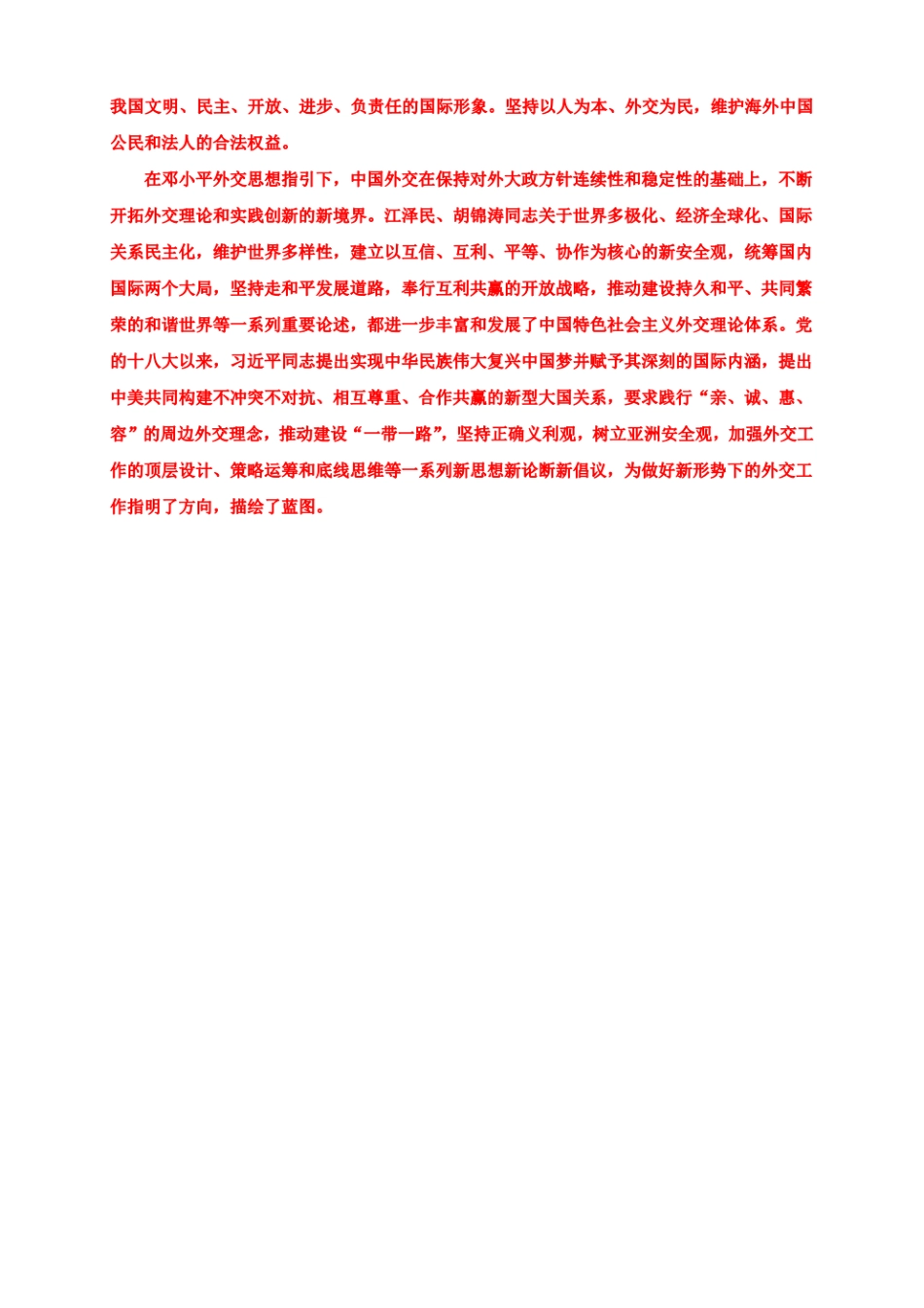 电大大作业：谈一谈你对邓小平独立自主外交理论的理解.pdf_第2页