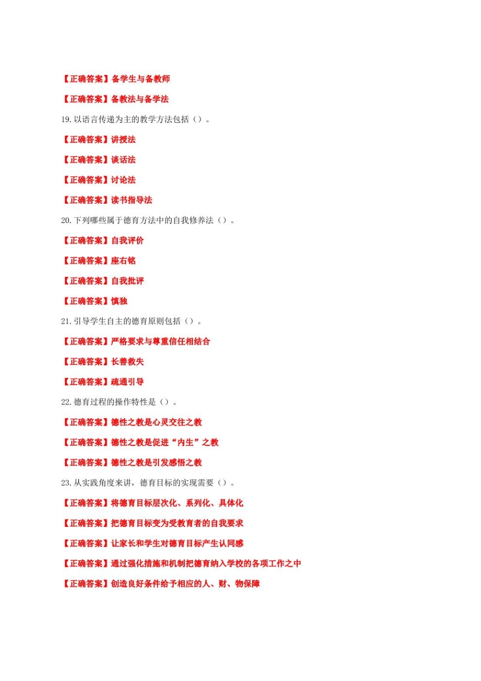 国家开放大学一网一平台电大《教育学》形考任务3网考题库及答案.pdf_第3页