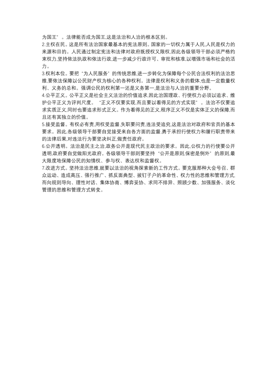 国家开放大学2023年春思想道德与法治试卷1大作业答案.pdf_第2页