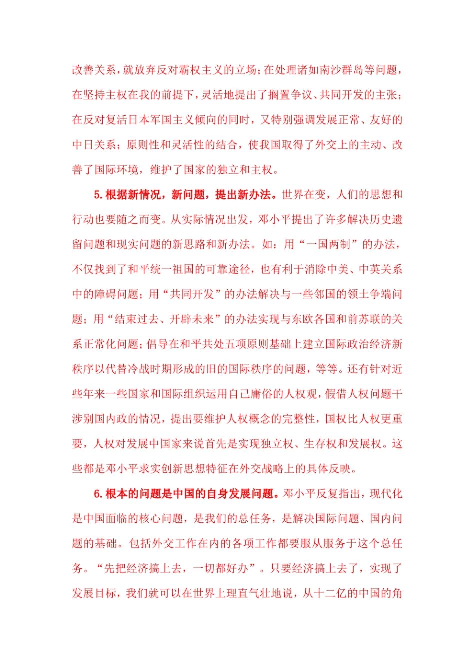 国开电大2023春毛泽东思想与中国特色社会主义理论体系概论试卷B（参考答案）.pdf_第3页