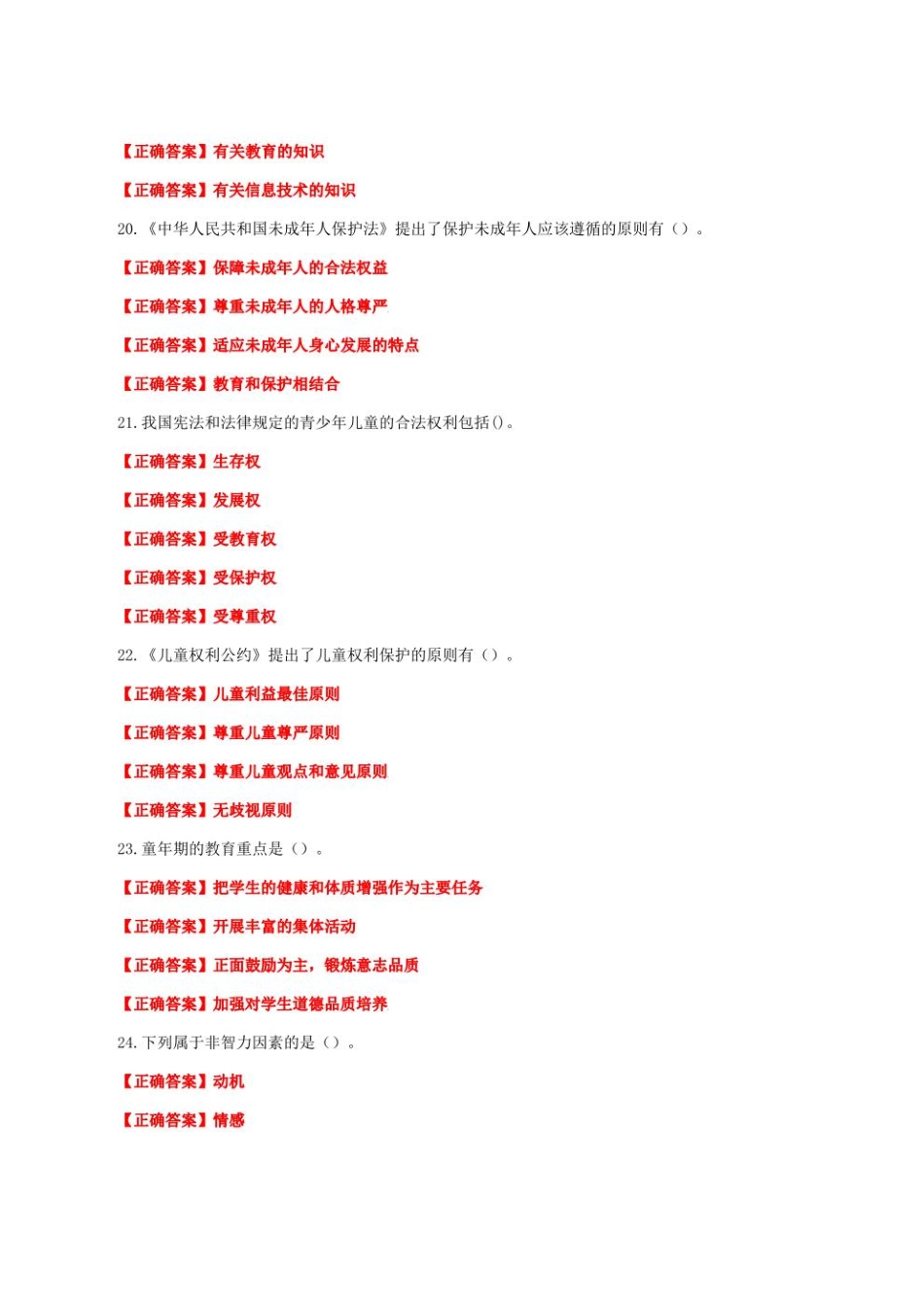 国家开放大学一网一平台电大《教育学》形考任务4网考题库及答案.pdf_第3页