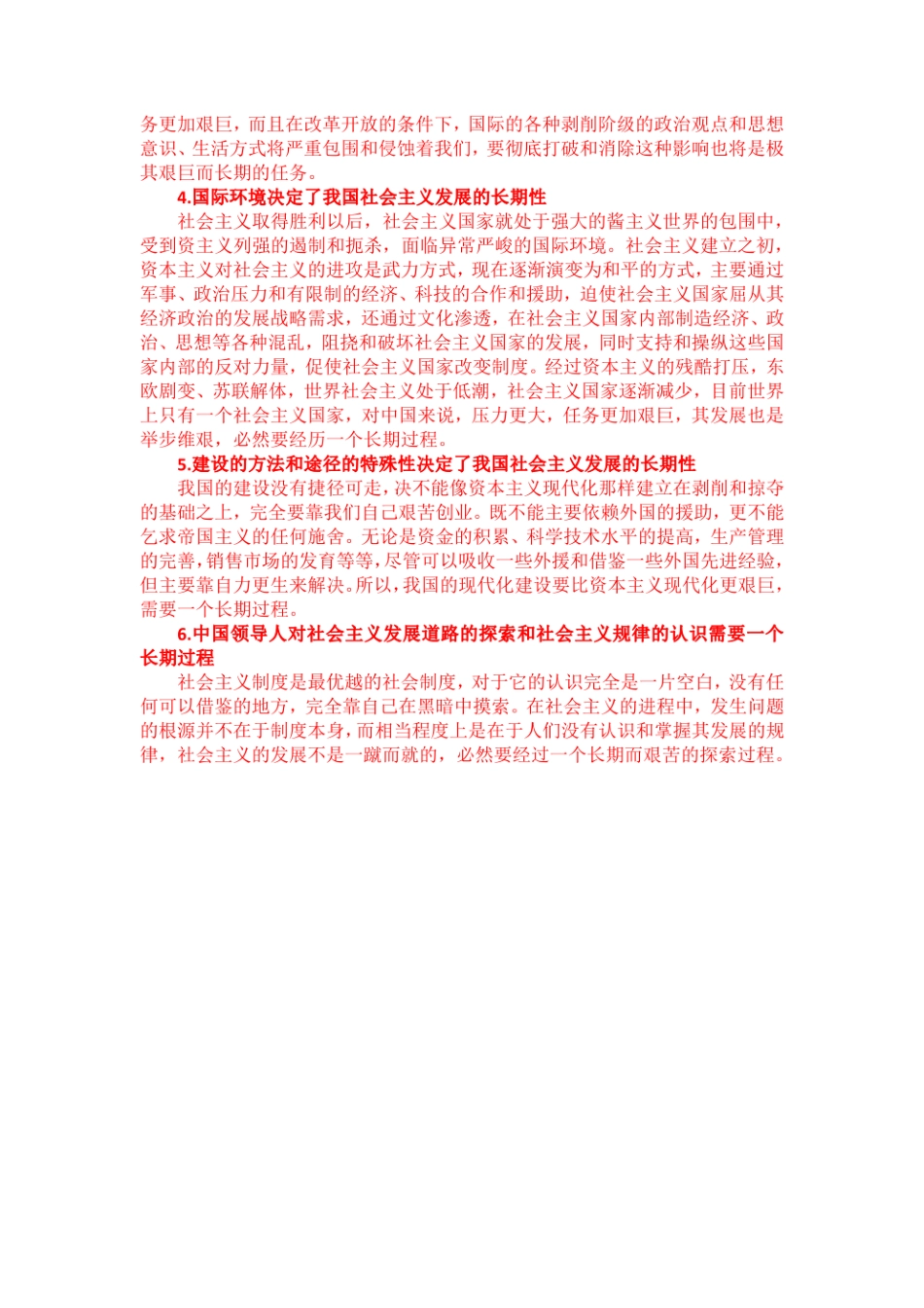 国开电大2023年春马克思主义基本原理试卷C参考答案.pdf_第2页