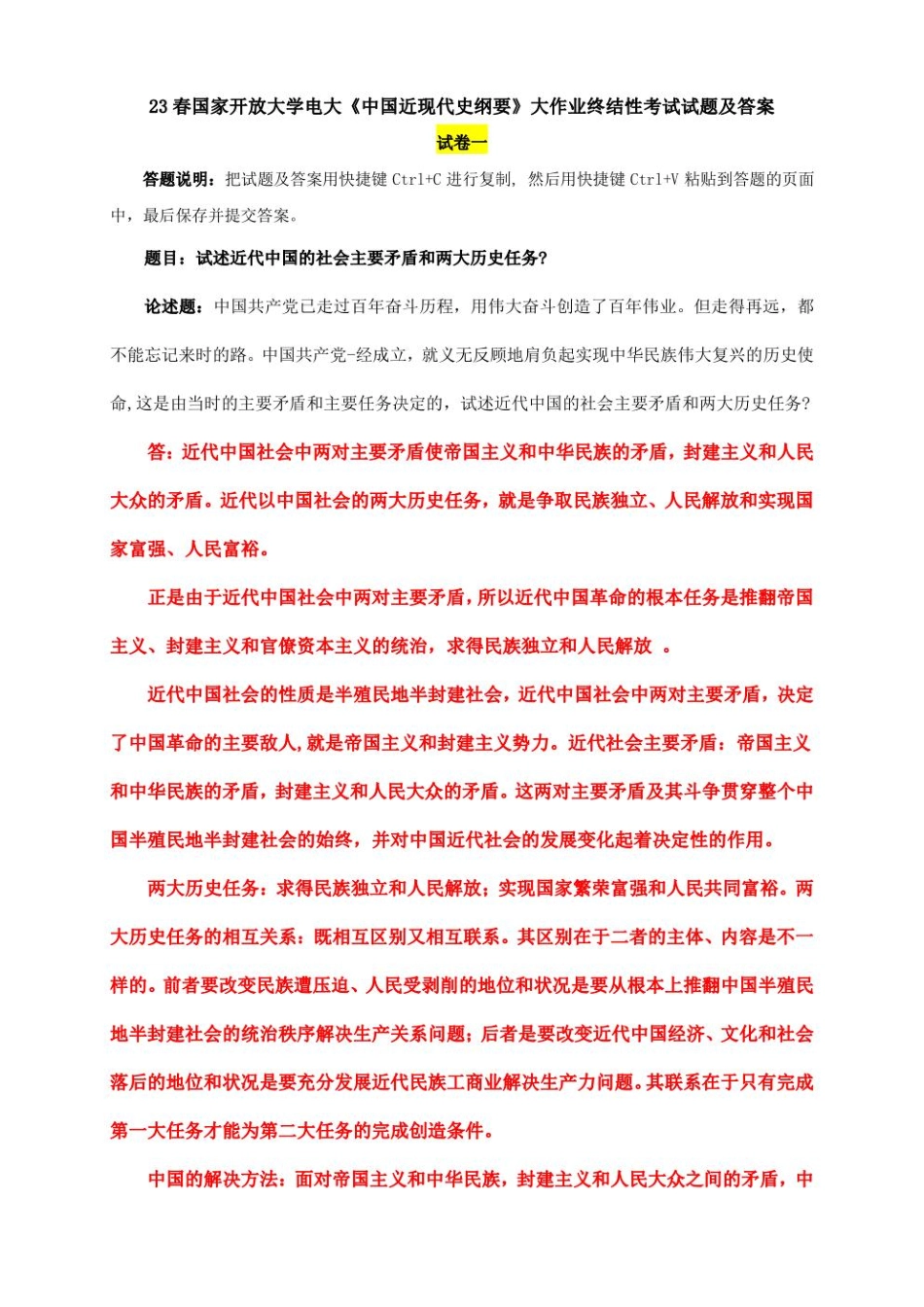 电大大作业：试述近代中国的社会主要矛盾和两大历史任务.pdf_第1页