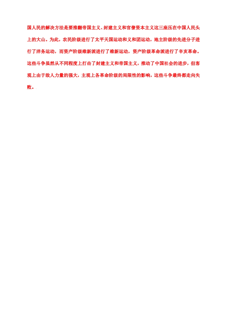 电大大作业：试述近代中国的社会主要矛盾和两大历史任务.pdf_第2页