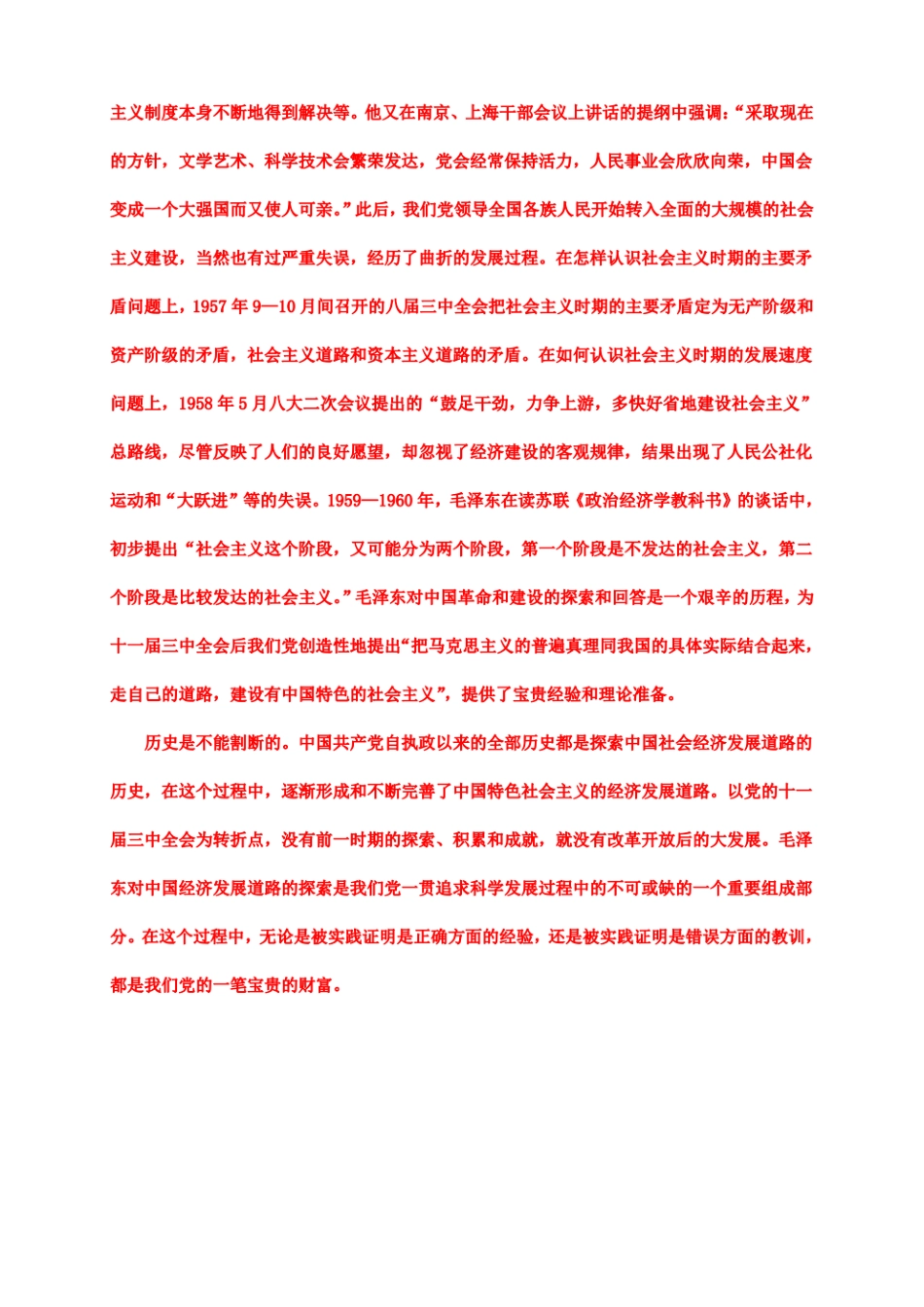 电大大作业：试述以毛泽东为代表的中国共产党人是如何探索和开辟中国革命新道路的.pdf_第2页