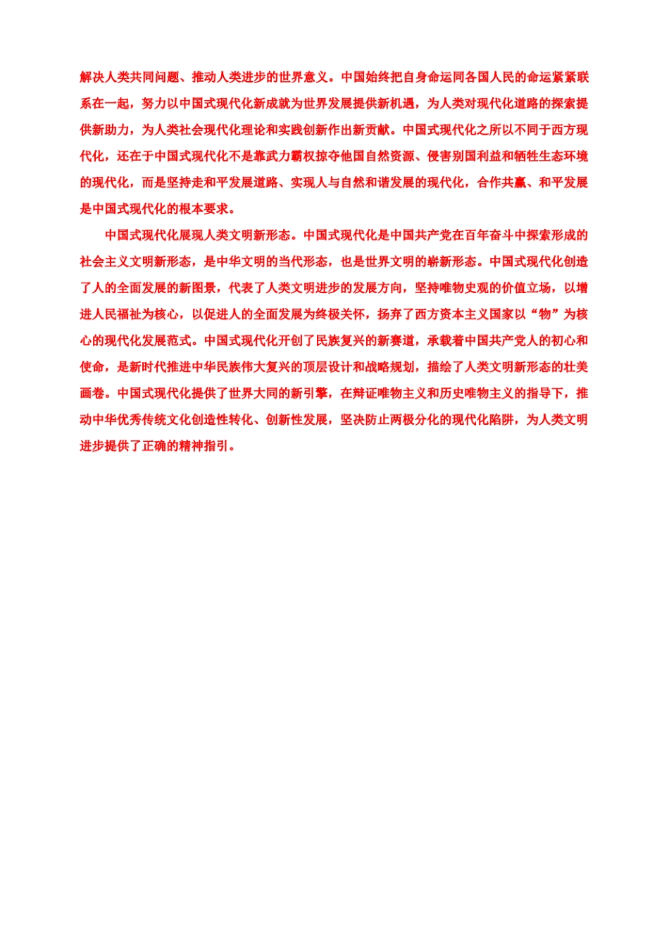 电大大作业：谈一谈你对中国式现代化的认识.pdf_第2页