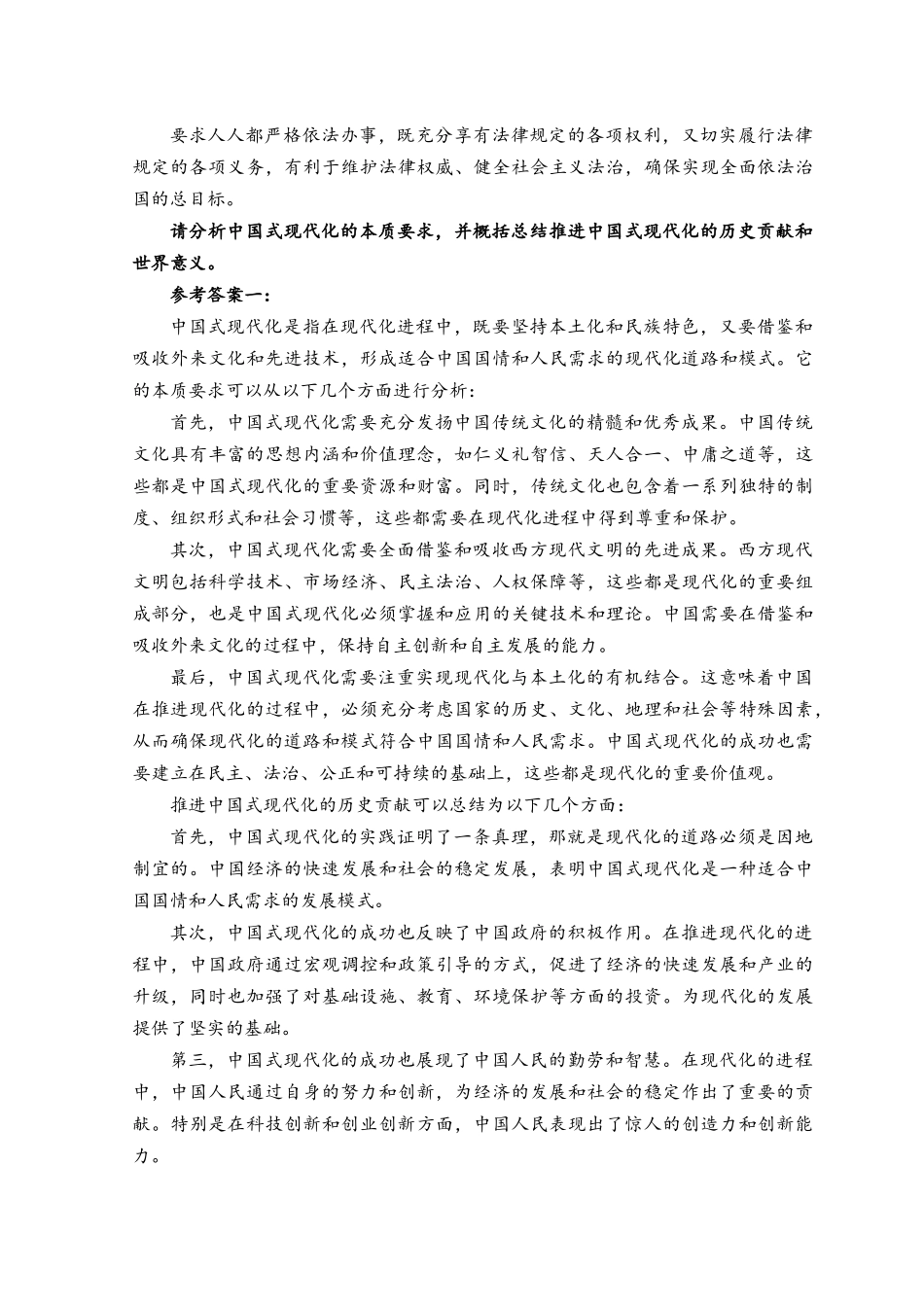 2023春期国开电大《思想道德与法治》大作业试卷为什么要学习雷锋同志高尚的人生追求？法律面前人人平等对于坚持走中国特色社会主义法治道路的意义是什么？.docx_第2页