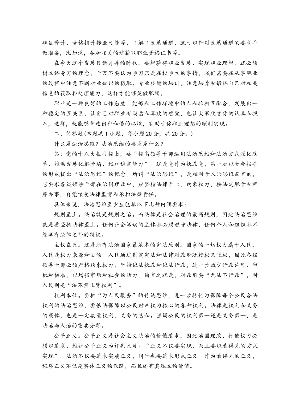 2023年春国家开放大学电大《思想道德修养与法律基础》大作业试题及答案3套.docx_第2页