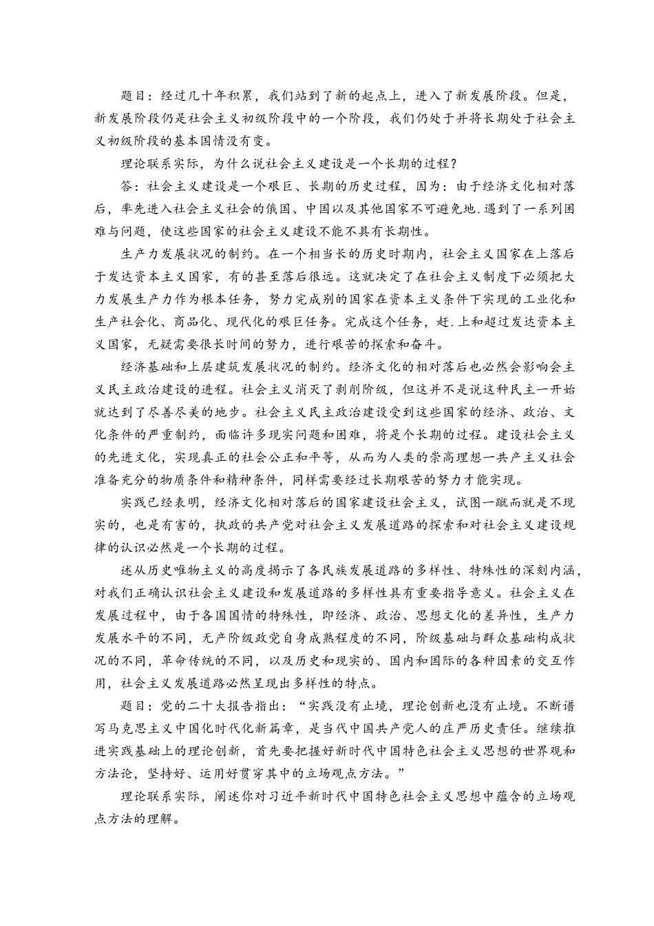（3套）2023年春国家开放大学电大《马克思主义基本原理概论》大作业试题及答案.docx_第3页