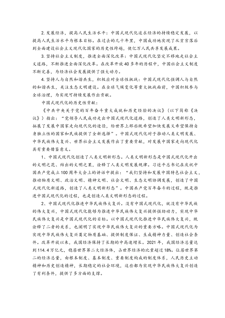 2023年试述近代中国的社会主要矛盾和两大历史任务及答案.docx_第3页
