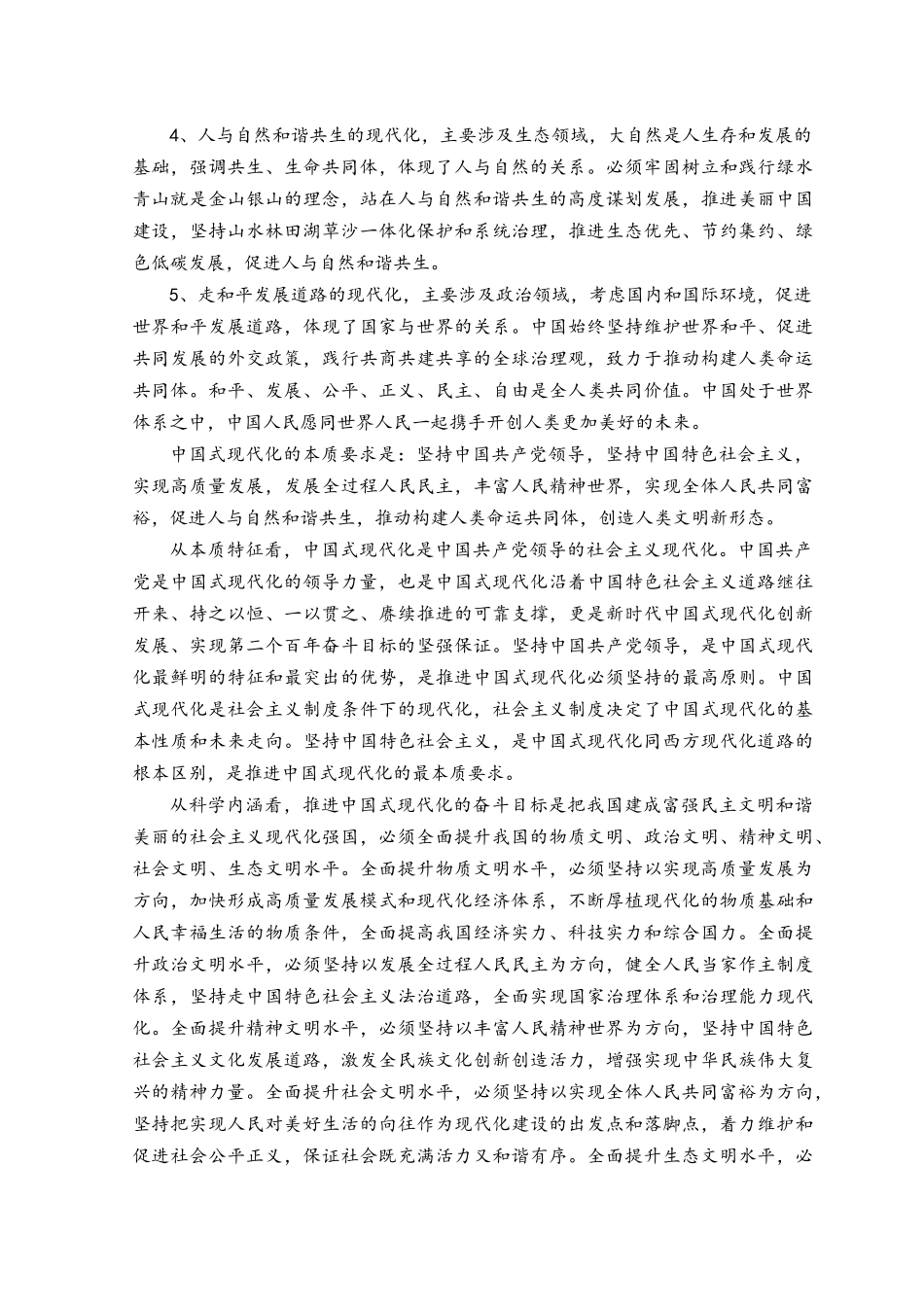 2023年中国式现代化具有哪些特征？它的本质要求是什么答案.docx_第2页