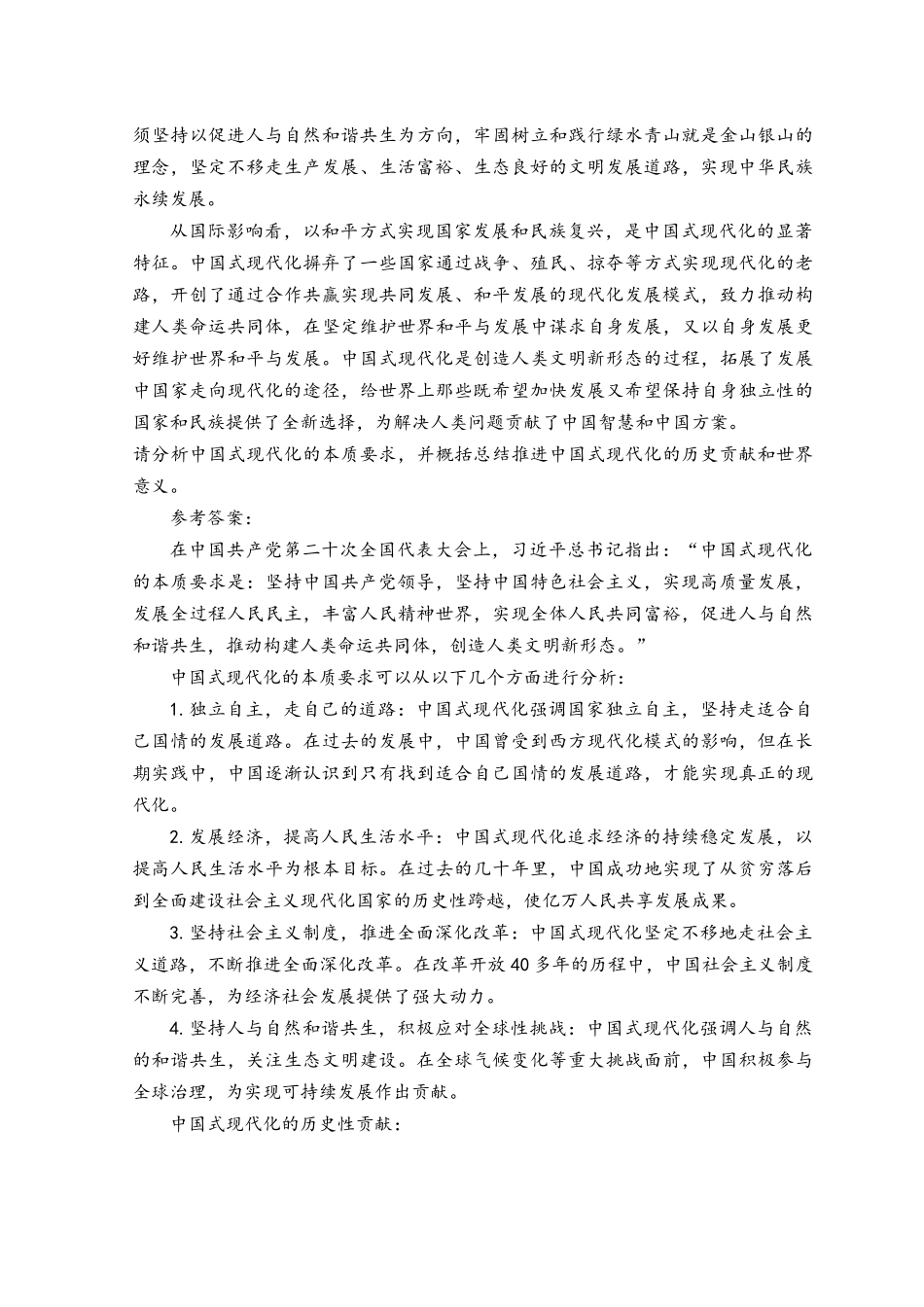 2023年中国式现代化具有哪些特征？它的本质要求是什么答案.docx_第3页