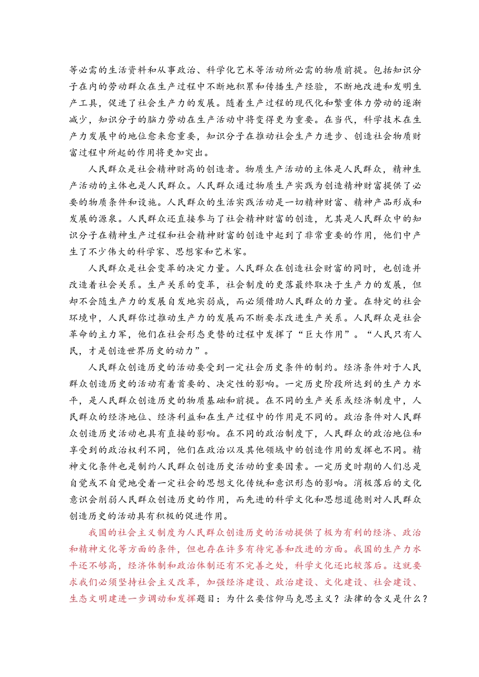 2023年春季理论联系实际如何认识人民群众在历史发展中的作用？.docx_第3页