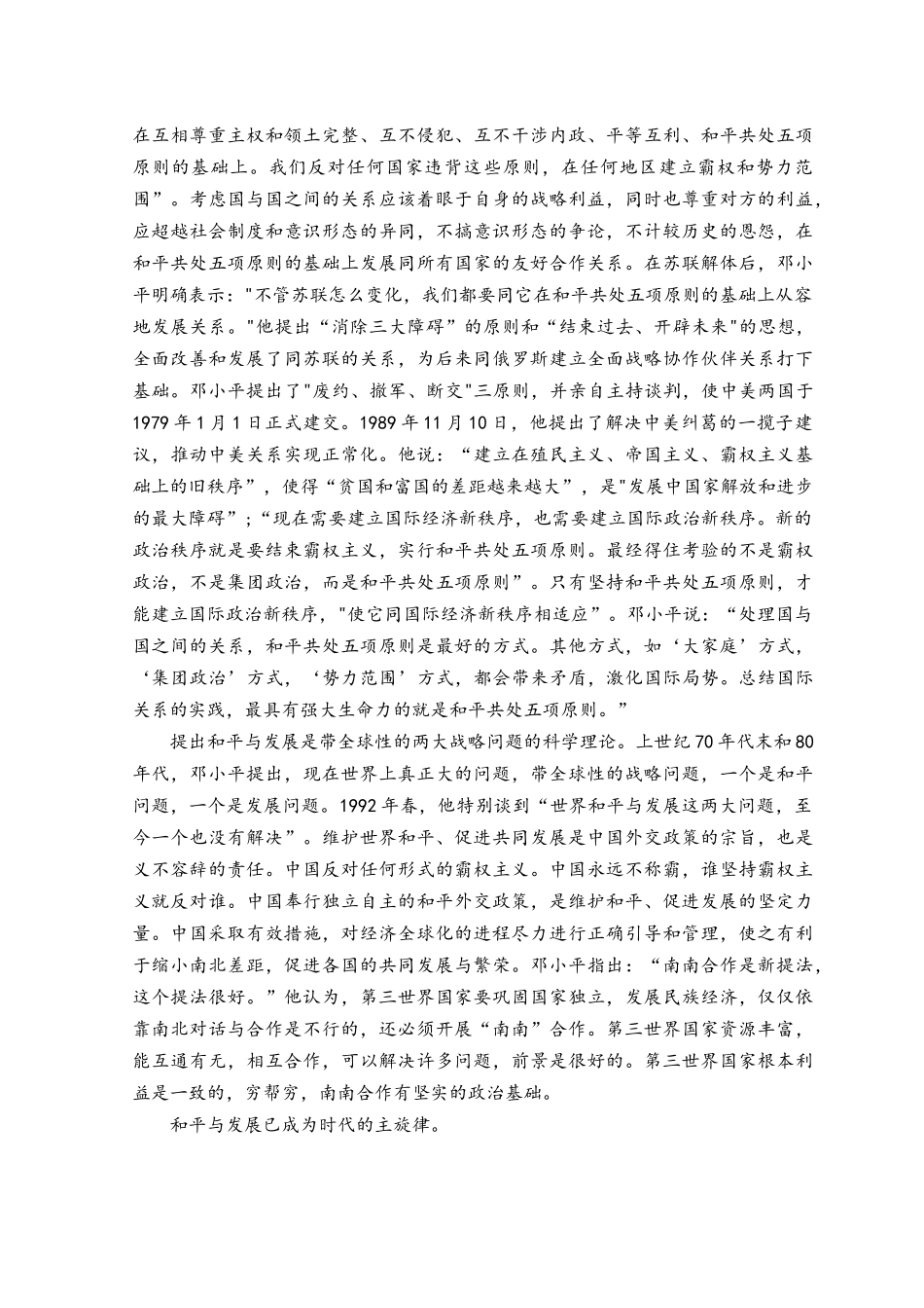 中国式现代化具有哪些特征？它的本质要求是什么？国开2023春理论联系实际谈一谈你对邓小平独立自主外交理论的理解答案.docx_第3页