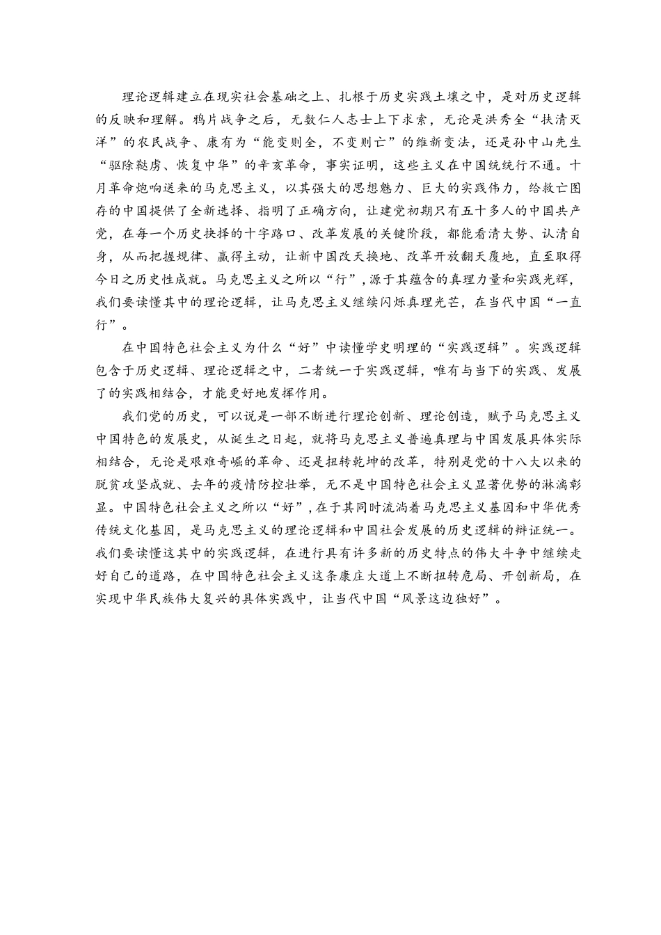 2023年请理论联系实际阐述剩余价值是如何产生的？.docx_第3页