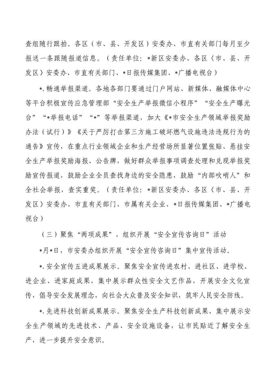 2023安全生产月方案.docx_第3页