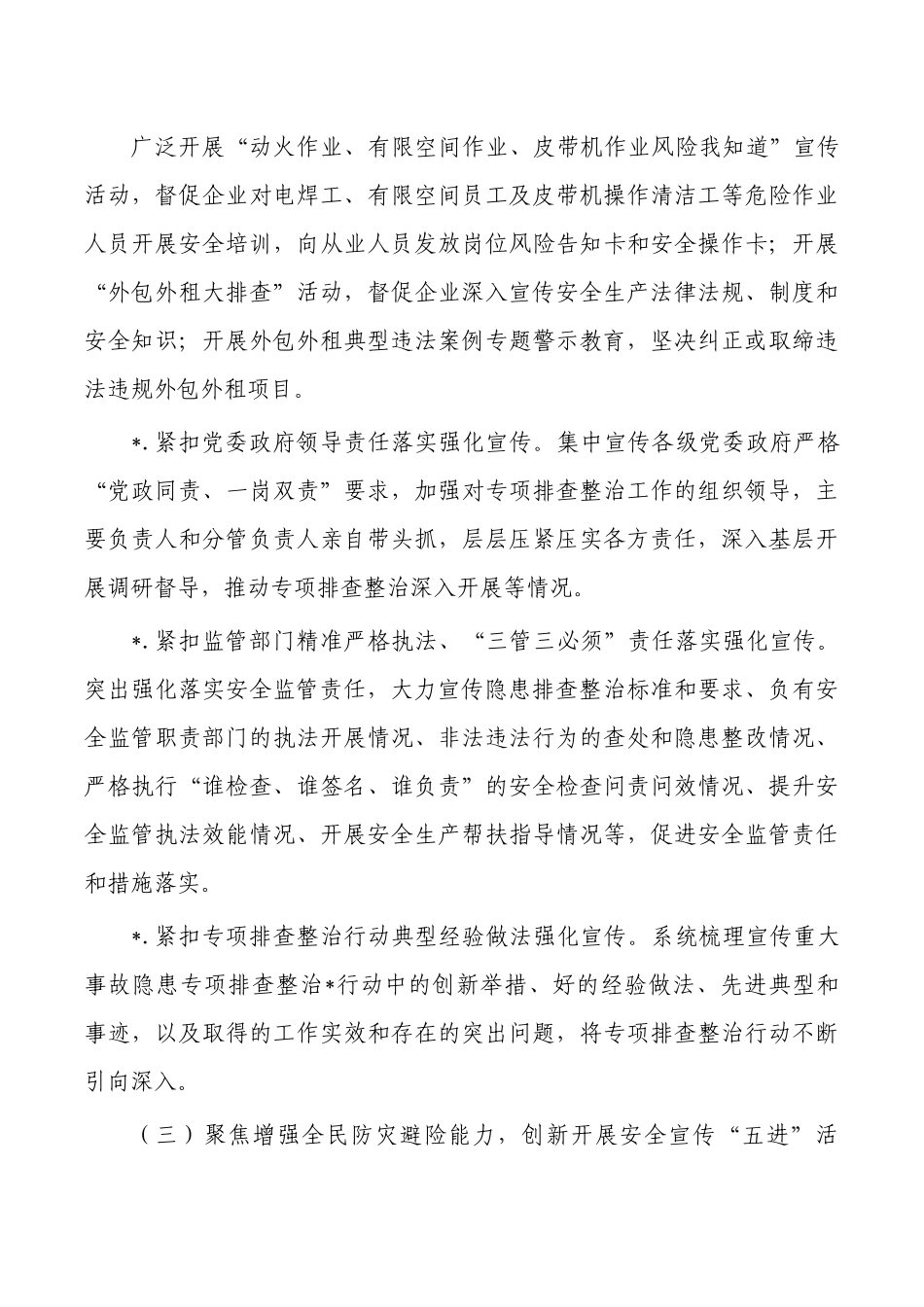 2023安全生产月活动方案.docx_第3页