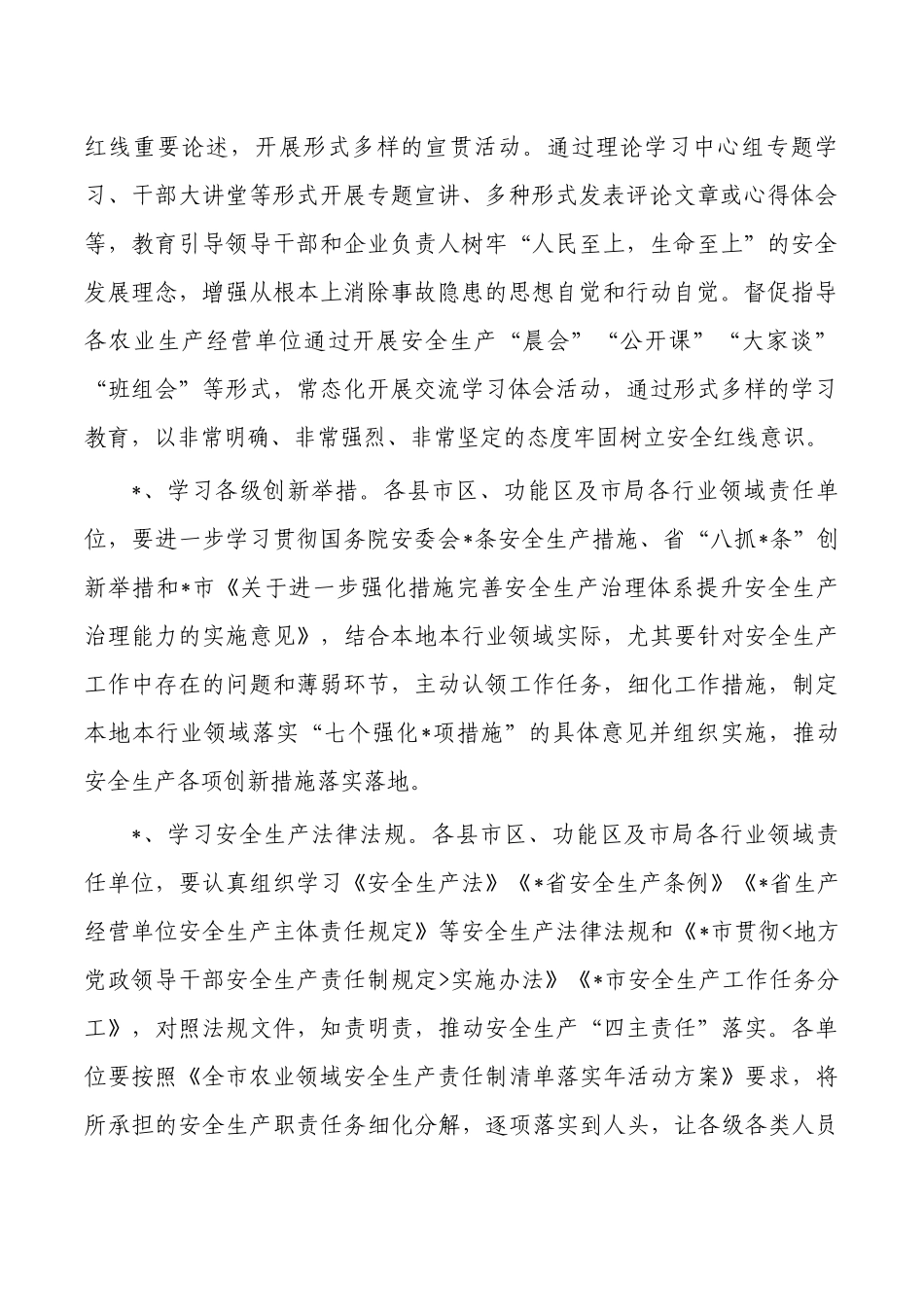 单位2023年安全生产月活动方案.docx_第2页
