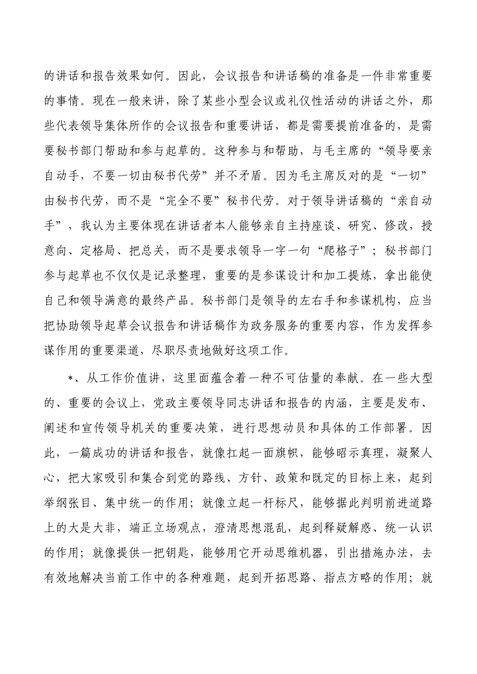 撰写报告讲话稿培训.docx_第2页