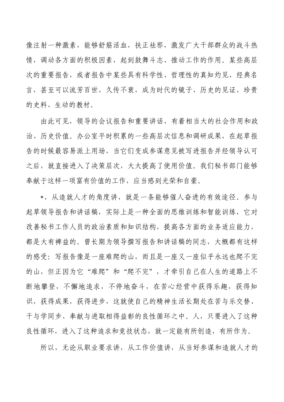 撰写报告讲话稿培训.docx_第3页