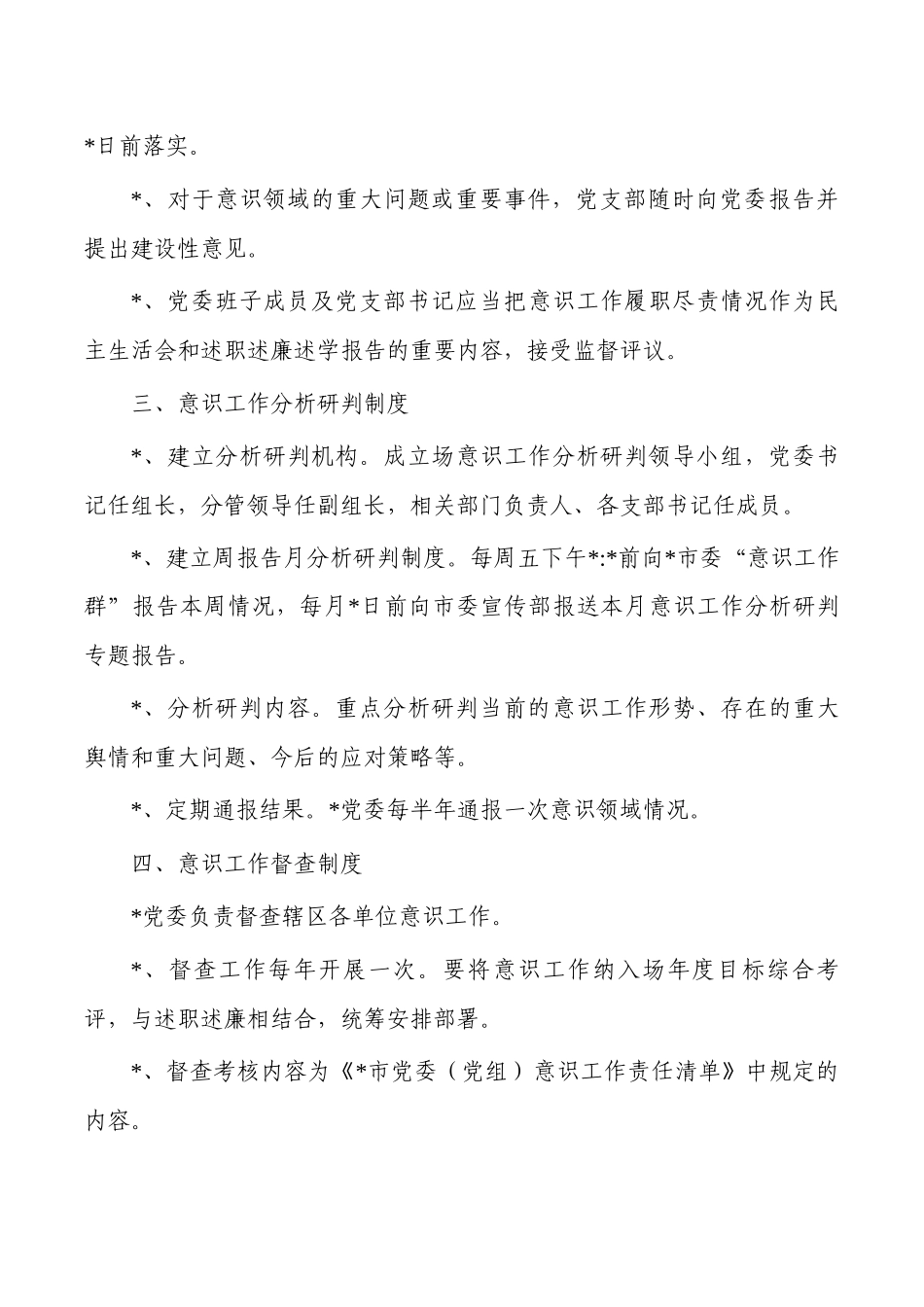 意识工作五项制度.docx_第2页