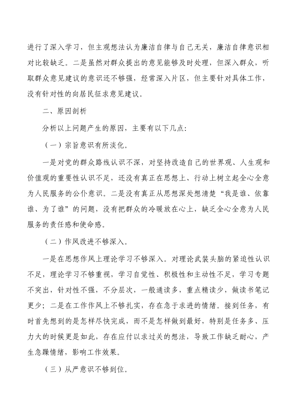 2023年教育活动六个方面对照发言.docx_第3页