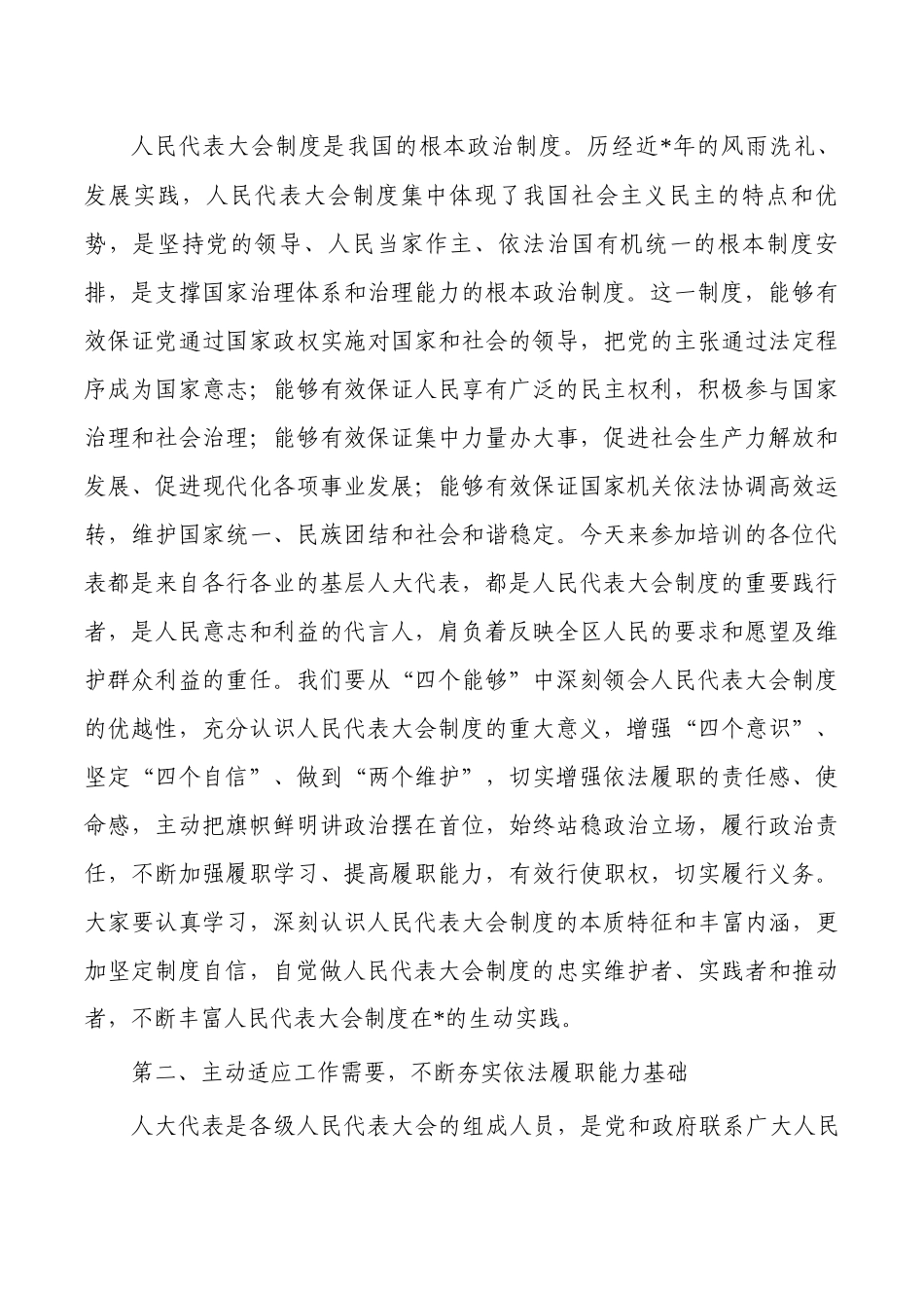 代表履职学习培训班开班仪式要求.docx_第2页