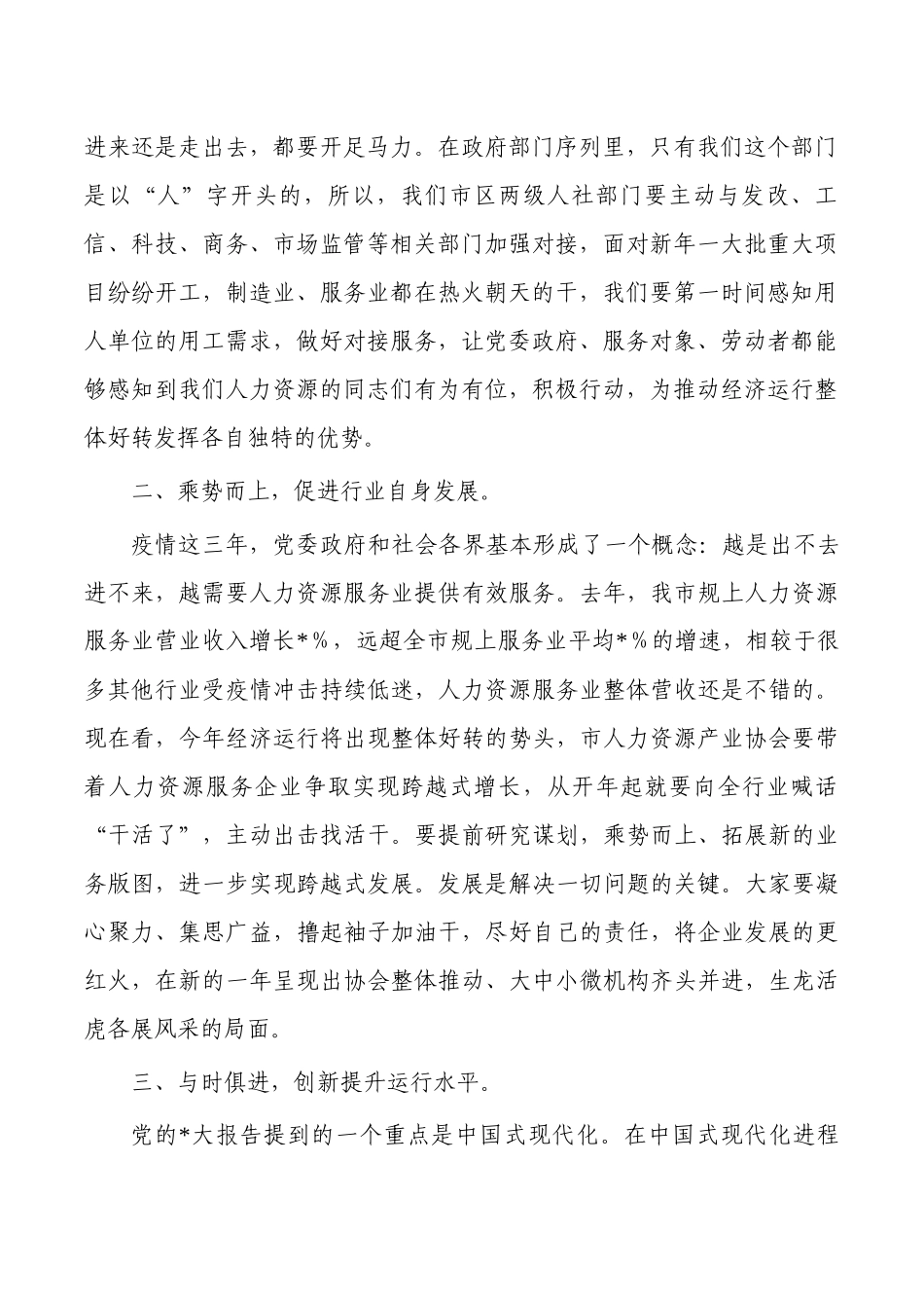 调研人力资源服务业座谈强调要求.docx_第2页